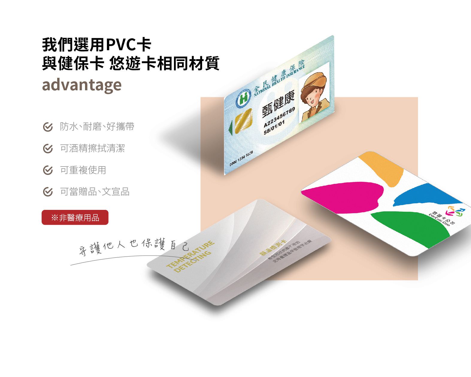防疫專用額溫卡(含設計)