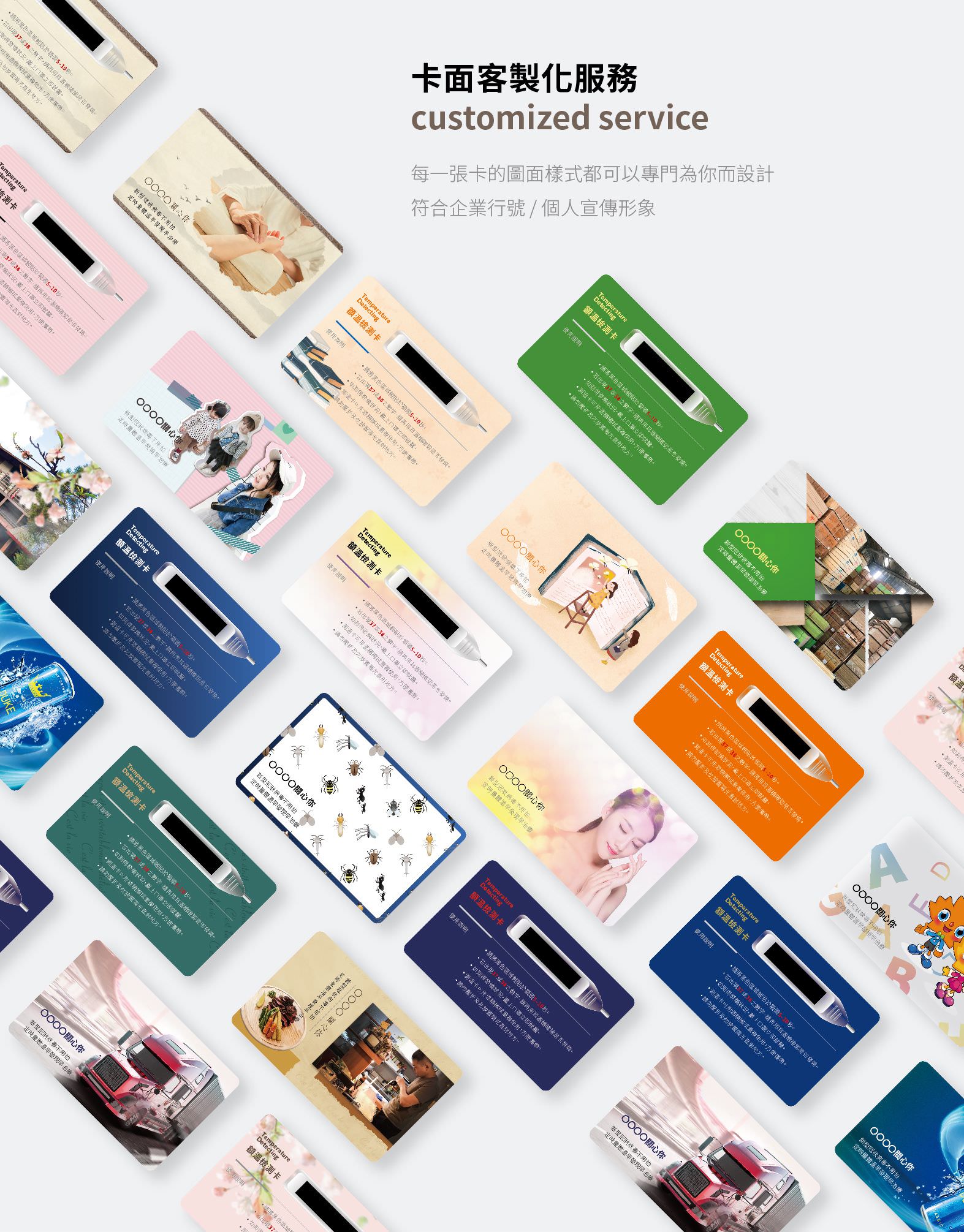 防疫專用額溫卡(含設計)